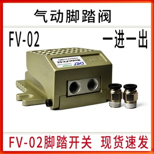 脚控 气动脚踏阀FV 脚踩 二位三通气阀开关 一进一出脚踏开关