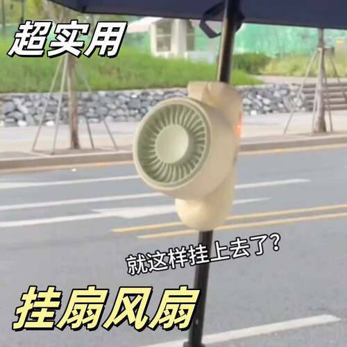 挂伞风扇户外解放双手小型外出便携手持折叠办公室桌面夹子风扇