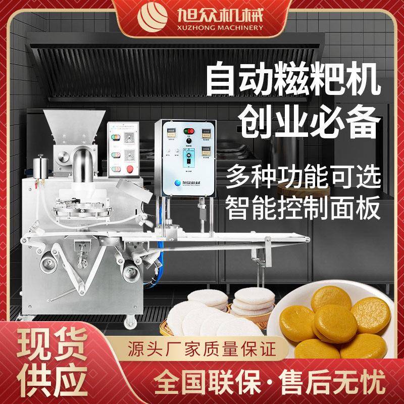 糯米糍粑机商用全自动小型青团黄稞饵块年糕机多功能白粿成型机器