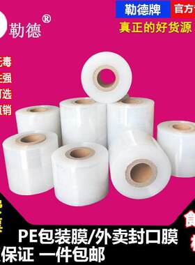 封口膜打包环保保鲜膜防漏PE外送小卷包装捆菜盒拉伸缠绕膜膜