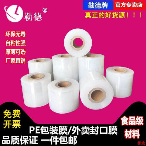 封口膜打包环保保鲜膜防漏PE外送小卷包装捆菜盒拉伸缠绕膜膜
