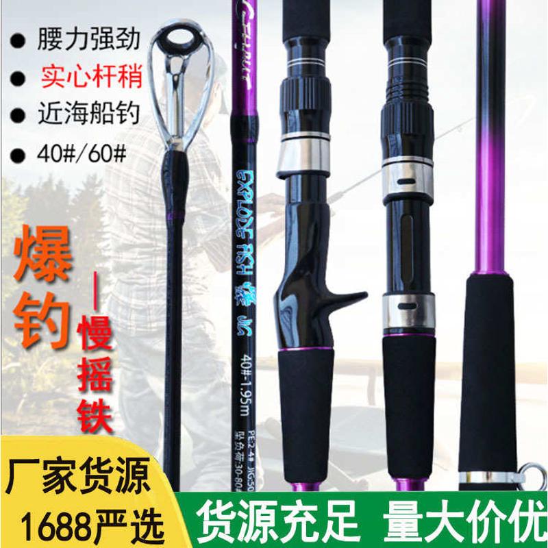威海鱼竿实心竿稍慢摇铁板竿路亚鱼杆40#60#近海船钓竿拖钓竿