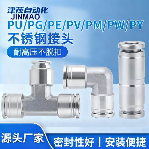 304不锈钢气管快速接头气动快插PY弯头PE三通PM隔板PZA四通接头
