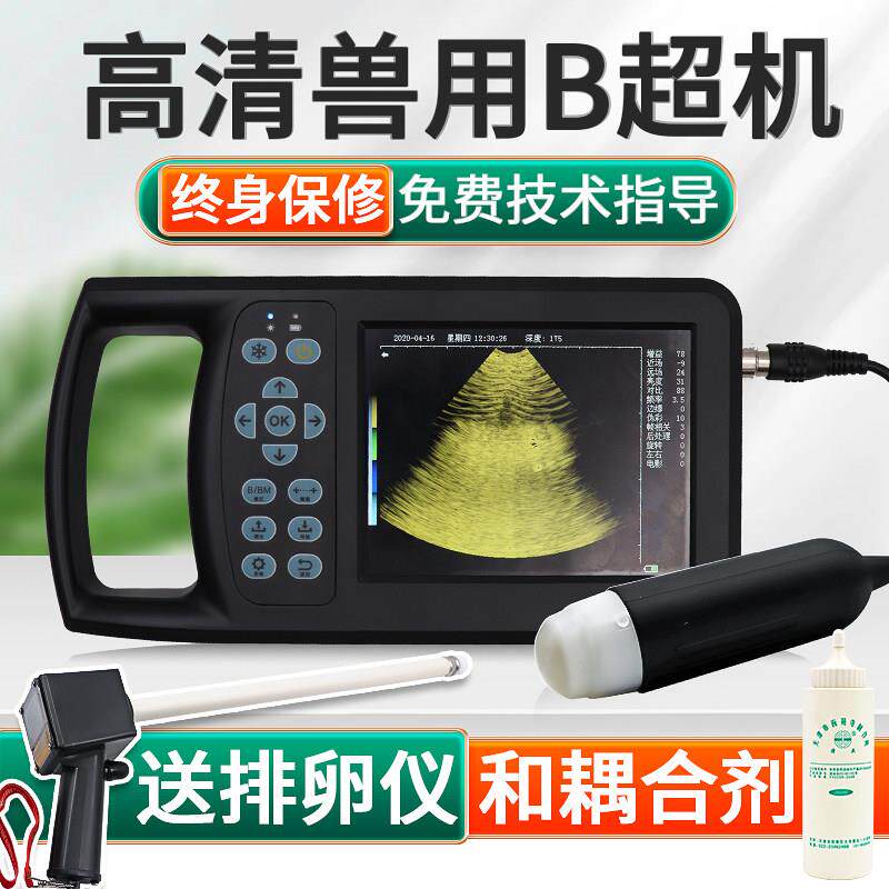 兽用b超机猪羊用可携式b超诊断仪高清b超监视器牛马测孕仪检孕背
