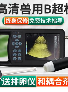 兽用b超机猪羊用可携式b超诊断仪高清b超监视器牛马测孕仪检孕背
