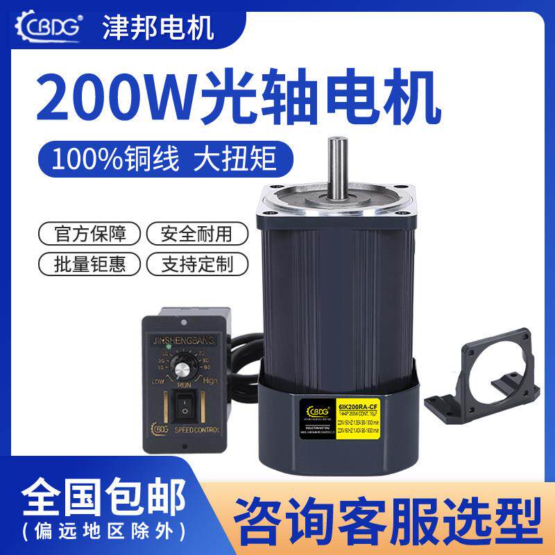 津邦电机200W光轴电机220V调速马达 6IK200RA-CF马达6IK200A-CF