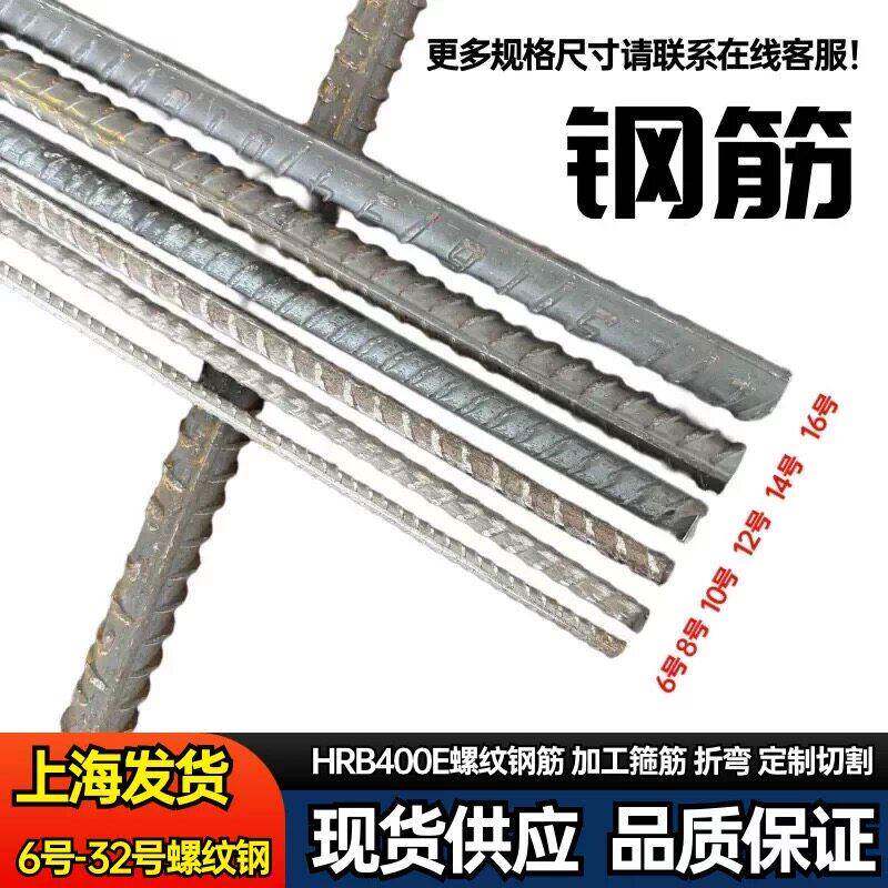 零切包邮.建筑螺纹钢钢筋钢筋条砌墙植筋6/8/10/12/14/16/18-32mm