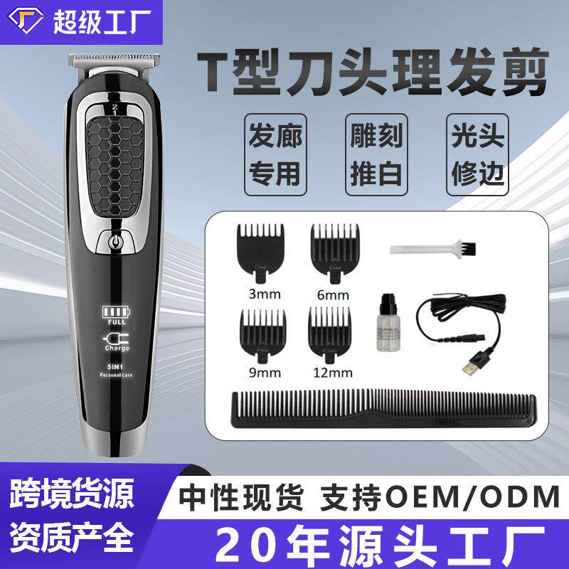 跨境理发器电推剪家用电推子电动剃头刀全身水洗充电续航平头宠物