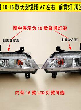 适用长安悦翔V7前雾灯总成悦翔v7LED日间行车灯前保险杠灯前雾灯