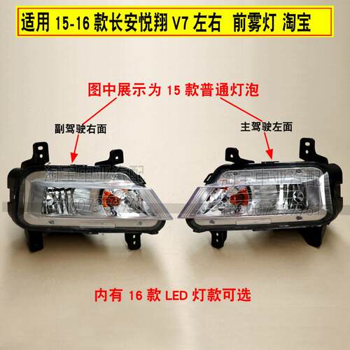 适用长安悦翔V7前雾灯总成悦翔v7LED日间行车灯前保险杠灯前雾灯
