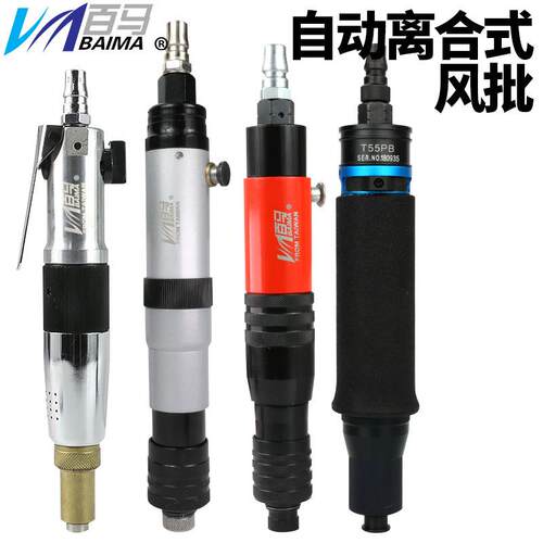 百马自动离合式风批预设置定扭力下压式自动停气动螺丝刀改锥起子