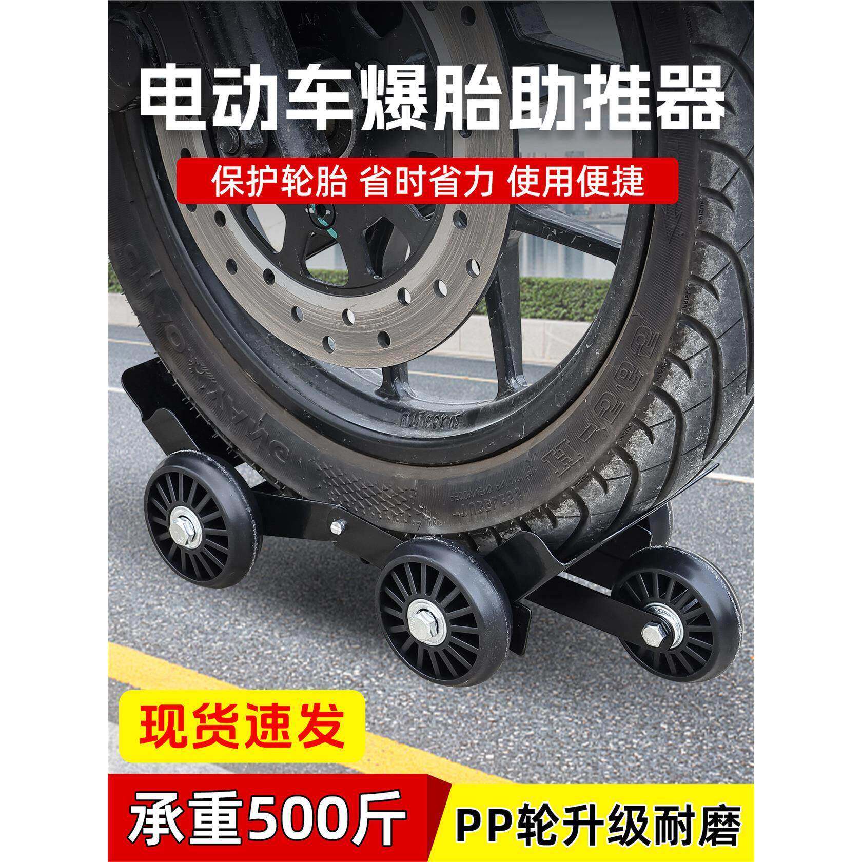 电动车瘪胎破胎应急辅助骑行推车器电动车万向轮爆胎助推器可折叠