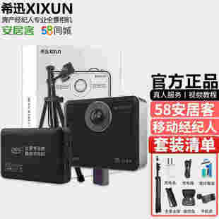 希迅3D-X1全景相机58安居客专用vr相机123看房720临感移动经纪人