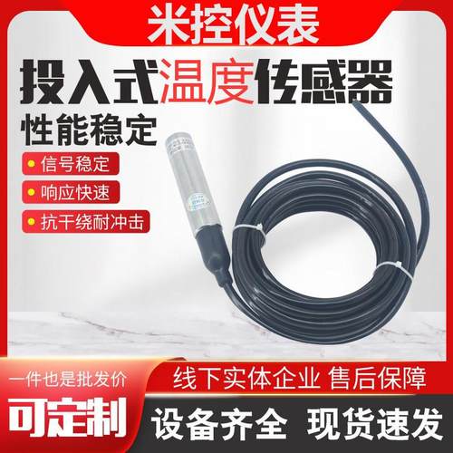投入式温度传感器变送器水箱温度计入水式PT100鱼塘水温监测仪20m