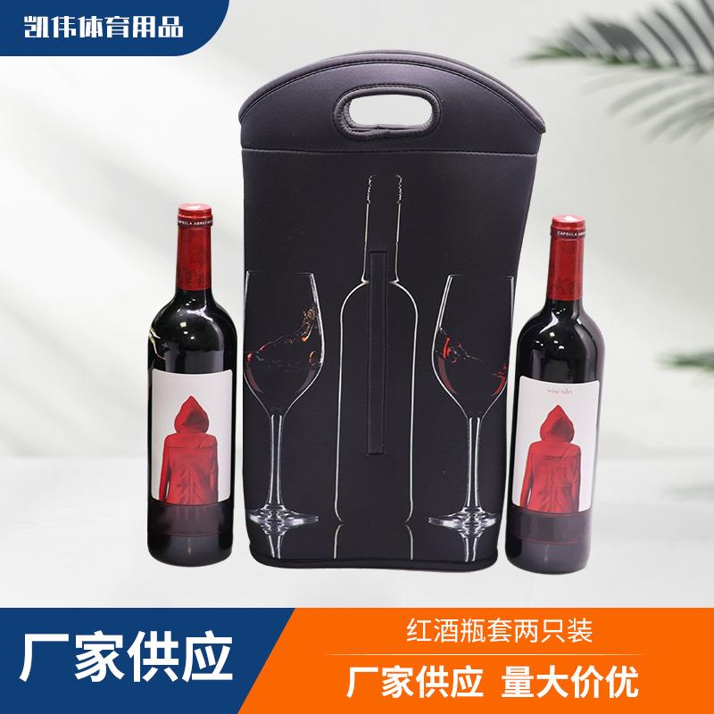 厂家直供潜水料两瓶装套 红酒瓶套2支装 香槟瓶套 便携红酒保护套