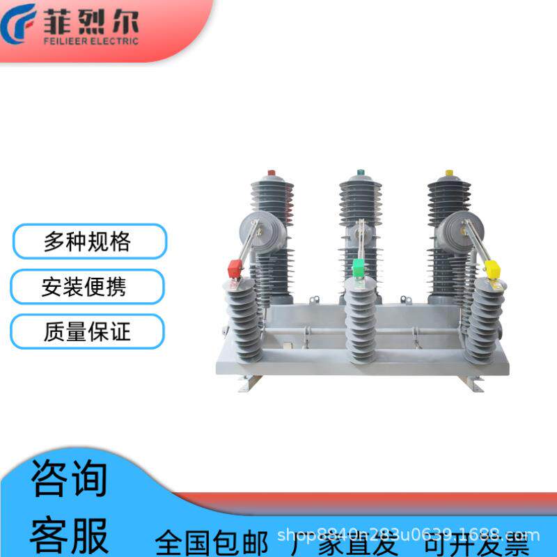 户外高压真空断路器ZW32-40.5手动智能带隔离柱上分界开关