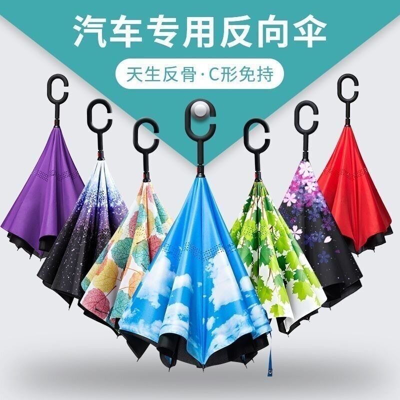 双层 加粗长柄反向雨伞可站立大号男女晴雨两用伞 耐用车载雨伞