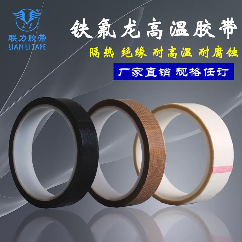 加厚耐温特氟龙胶带 绝缘隔热真空机用铁氟龙胶布 多规格可选