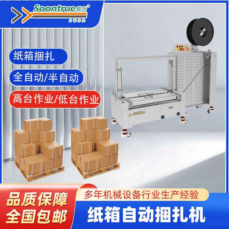 自动打包机捆机高低台扎拉紧高速打包纸箱打带机捆绑机