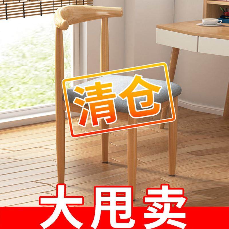 餐椅家用餐厅椅子彷实木现代简约铁艺休闲餐桌牛角椅书桌凳子靠背