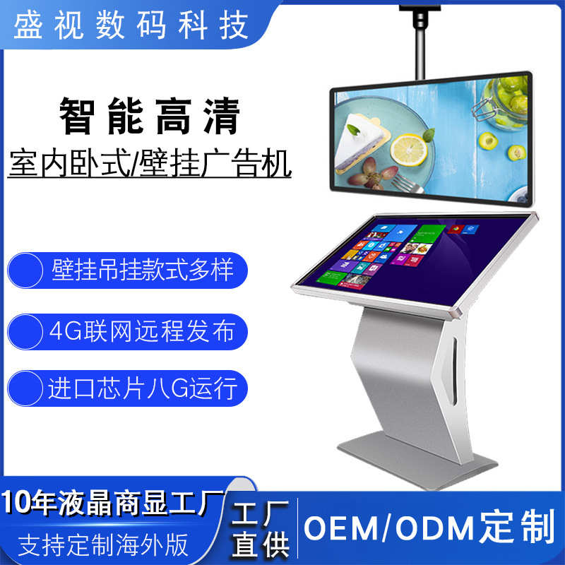 广告机壁挂卧式商场多媒体智能液晶高清一体机导览屏电子查询机
