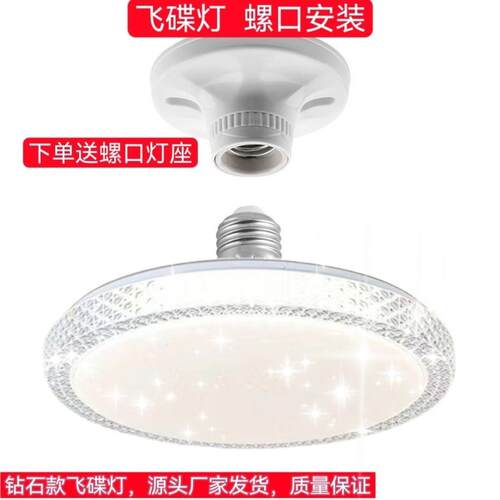 LED飞碟灯E27螺口吸顶灯卧室灯网红水晶客厅房间书房餐厅楼梯灯厂