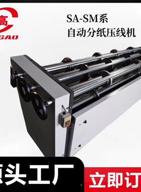 热销 SM3000型自动分纸压线机 纸箱生产设备分切瓦楞纸切割高效