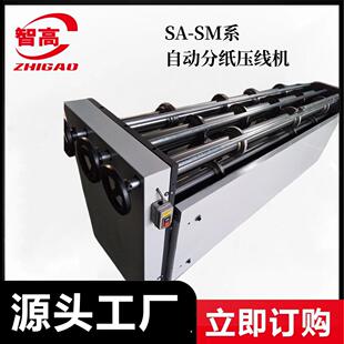 热销SM000型自动分纸压线机纸箱生产设备分切瓦楞纸切割高效