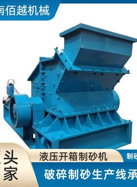 玄武岩液压开箱制砂机风化石建筑石块细碎制砂设备