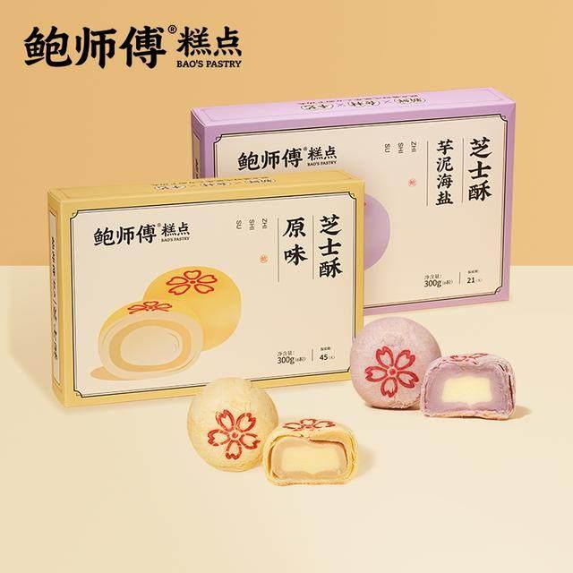鲍师傅】芝士/红豆/莲蓉蛋黄酥 原味/芋泥海盐芝士酥 300g/盒/6枚