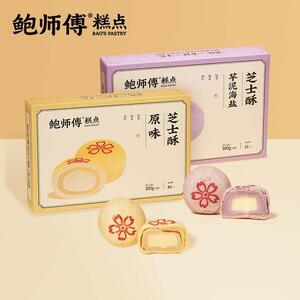 鲍师傅】芝士/红豆/莲蓉蛋黄酥 原味/芋泥海盐芝士酥 300g/盒/6枚