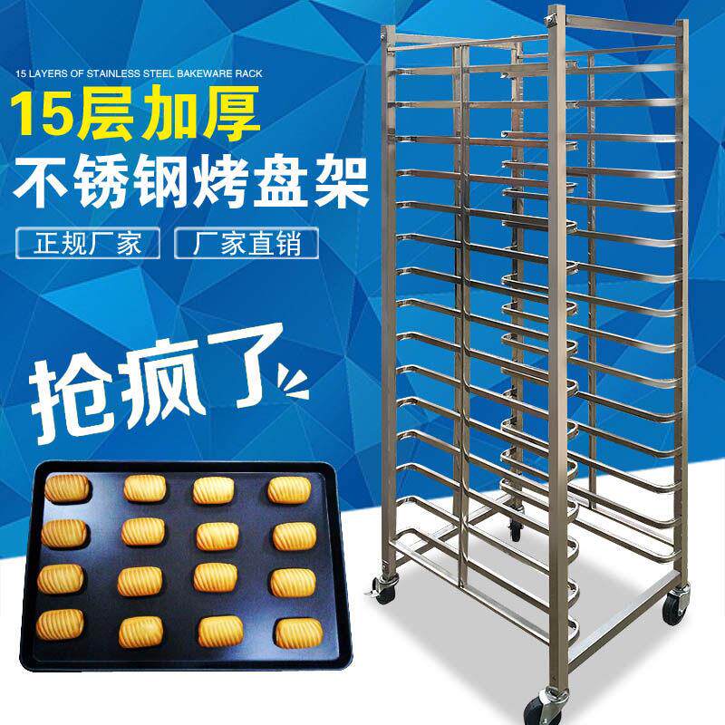 不锈钢烤盘架子商用加厚15层移动烘焙蛋糕房面包子架子烤盘车货架