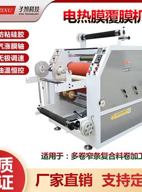 科技JTFM-900型PET电热膜地暖膜卷对卷液压覆膜机