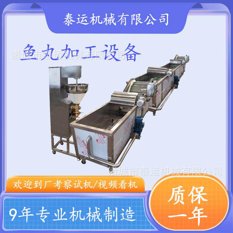 鱼丸加工设备鲅鱼丸子全套机器肉丸全套生产线火锅丸子蒸煮流水线