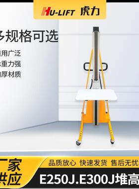 厂家生产E250J/E00J轻型电动工位车HU-LIFT移动平台装卸车