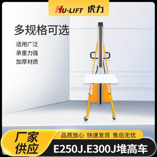 厂家生产E250J/E00J轻型电动工位车HU-LIFT移动平台装卸车