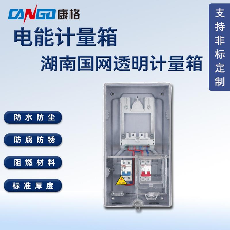 湖南单相一表位电能计量箱 塑料电表箱 透明配电箱 阻燃防水电箱