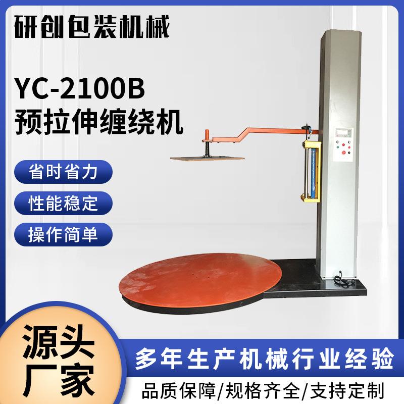 厂家供应预拉伸缠绕机缠绕膜打包机预拉伸加压称重缠绕物流包装