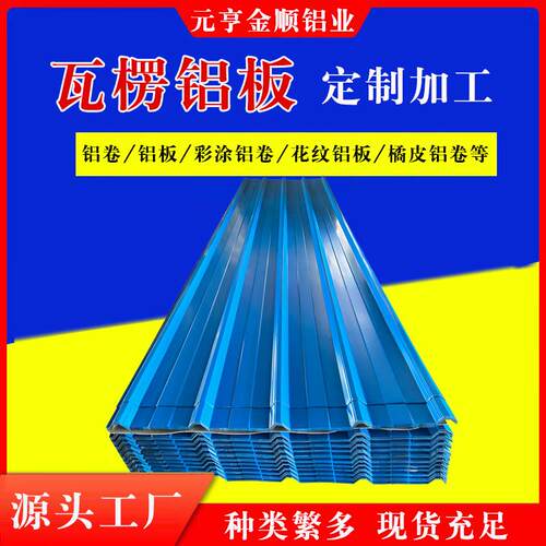 屋顶用765型铝合金仿古铝瓦金属古建竹节瓦中式铝镁锰瓦楞铝板