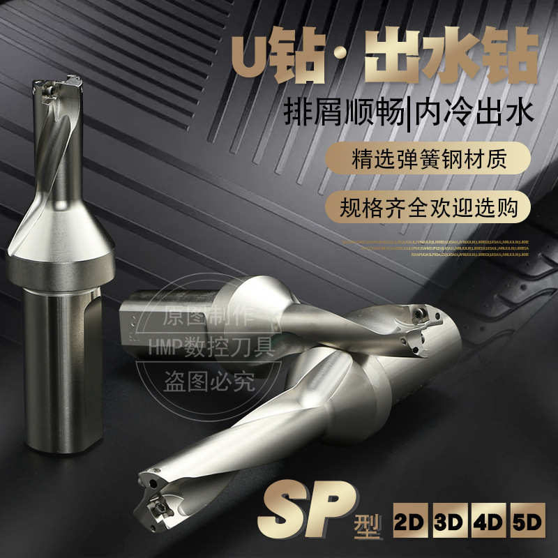 3DU钻快速钻头/u钻/喷水钻SP型WC型SP型车床加心喷水钻3倍径