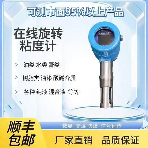 在线旋转粘度计 高精度实时监测 工业防爆数显 液体粘度检测设备