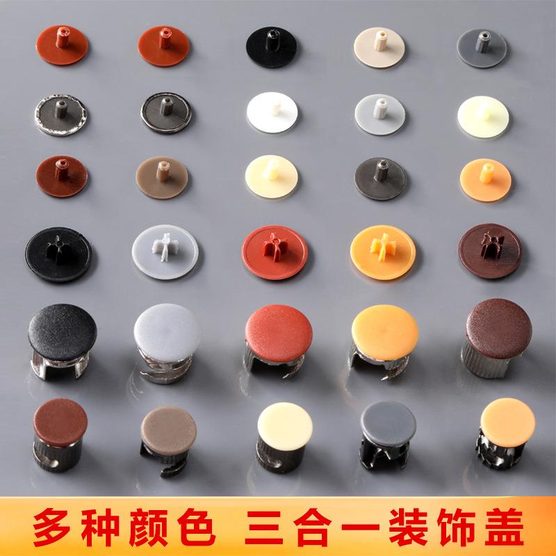 定制家具橱柜贴孔盖三合一偏心轮装饰盖橱衣柜螺丝帽塑料遮丑美观