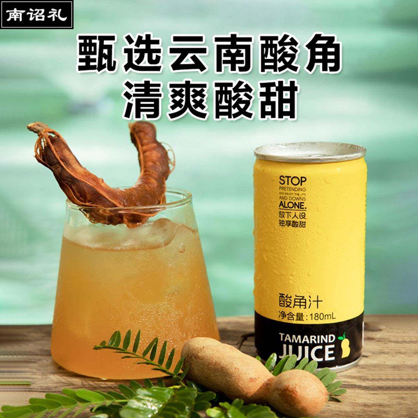 【12罐】酸角汁云南特产酸角汁南诏礼酸角汁饮料火锅烧烤聚餐果汁