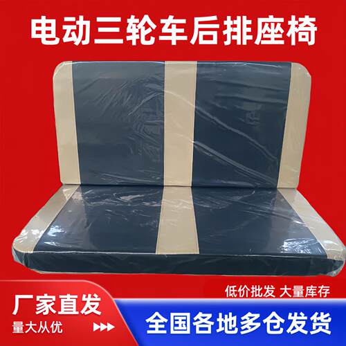 电动三轮车座椅四轮电动车座子封闭式电动车前排双人驾驶座