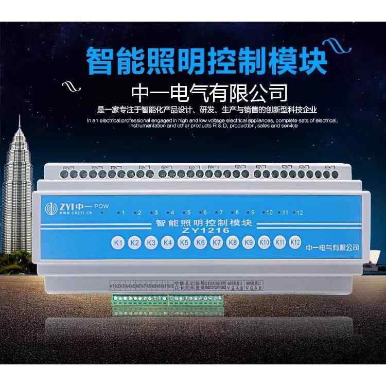 智能照明控制模块远程就近集中控制灯光照明别墅展厅应急消防照明
