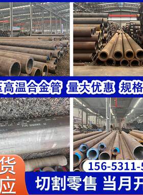 P91/P92/P22/WB36耐高压高温锅炉12Cr1MoVG合金管15CrMoG无缝钢管