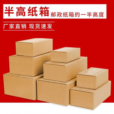 3层半高纸箱包装化妆品小饰品快递纸盒物流打包盒子西安工厂直营
