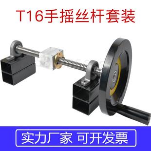 T型丝杆T16手摇丝杆不锈钢3D印表机配件梯形螺纹螺母套装 直径16MM