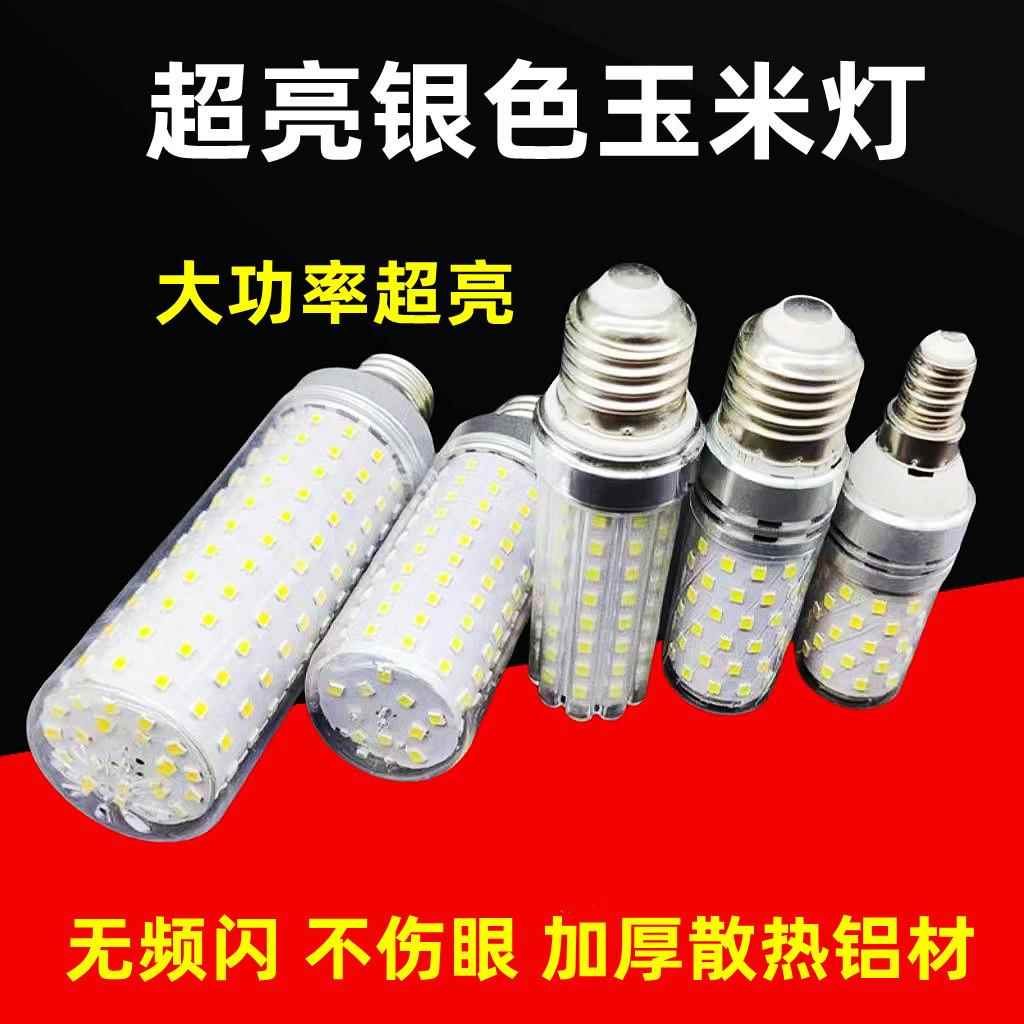 大功率超亮节能灯泡家用吊灯40w三色变光e27e14螺口B22卡口玉米灯