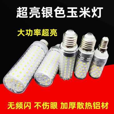 大功率超亮节能灯泡家用吊灯40w三色变光e27e14螺口B22卡口玉米灯